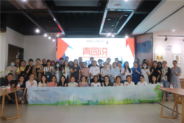 “青園說”公益大課堂第一期在青島人力產(chǎn)業(yè)園火熱開啟！ 