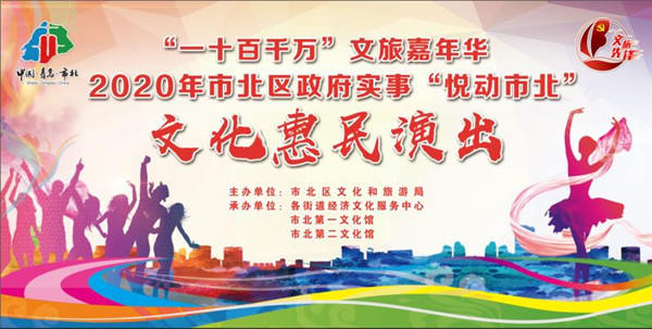 百場(chǎng)文化盛宴，悅動(dòng)時(shí)尚市北