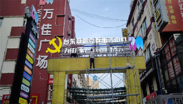 市北區(qū)臺東街道夯實黨建引領底板提升商圈經(jīng)濟發(fā)展實力
