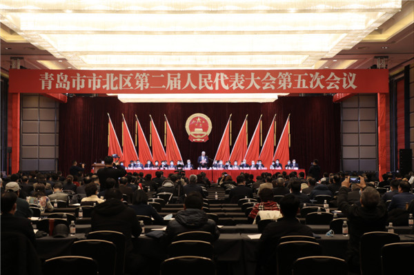 青島市北區(qū)二屆人大五次會(huì)議隆重開(kāi)幕