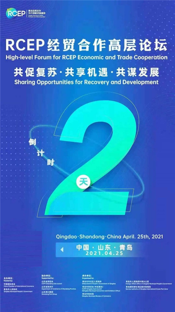 重磅！RCEP經(jīng)貿(mào)合作高層論壇日程公布