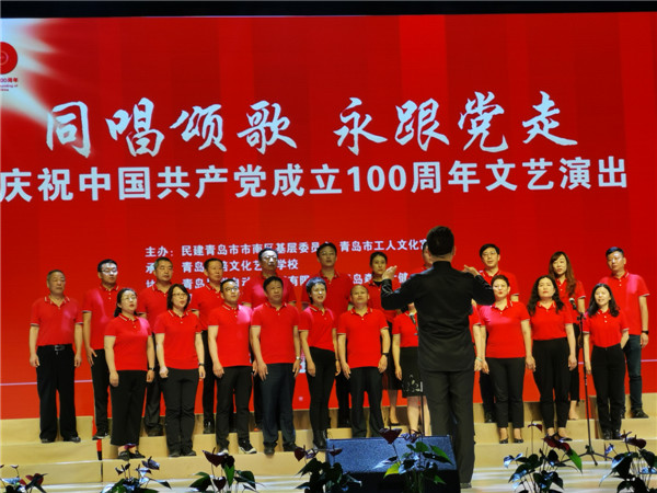 民建市南基層委成功舉辦“同唱頌歌，永跟黨走”文藝演出