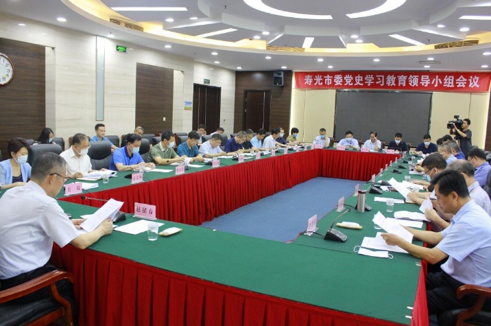 壽光市委黨史學(xué)習(xí)教育領(lǐng)導(dǎo)小組舉行會議