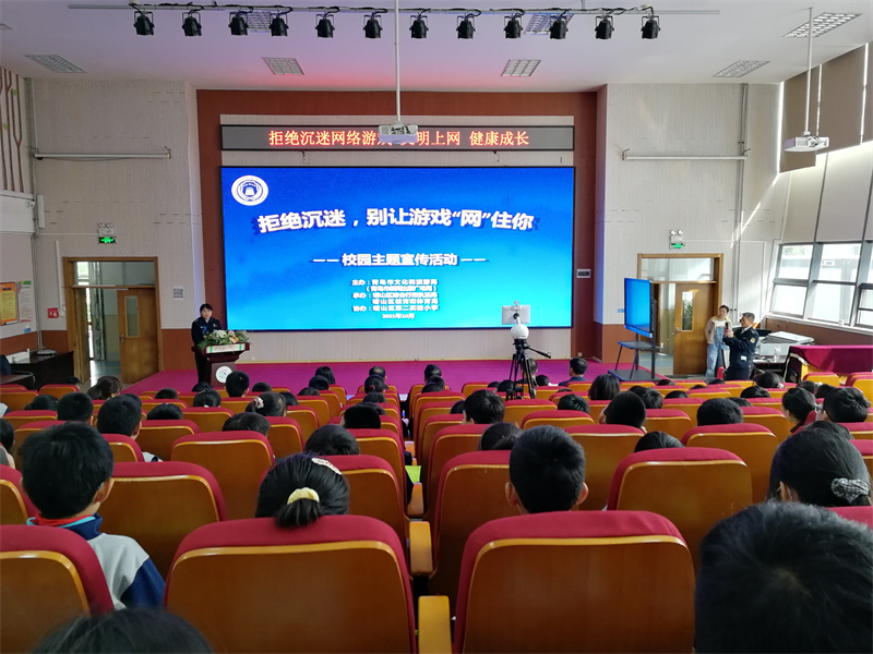 “遠(yuǎn)離網(wǎng)吧、文明上網(wǎng)”宣傳教育走進(jìn)嶗山區(qū)第二實(shí)驗小學(xué)校園