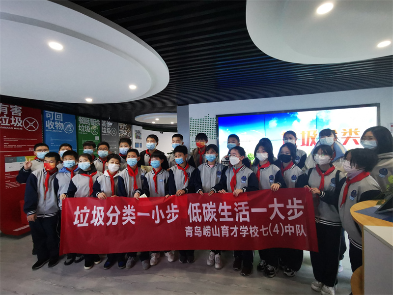 新鮮！嶗山育才中學7（4）中隊將課堂“搬”進垃圾分類中心