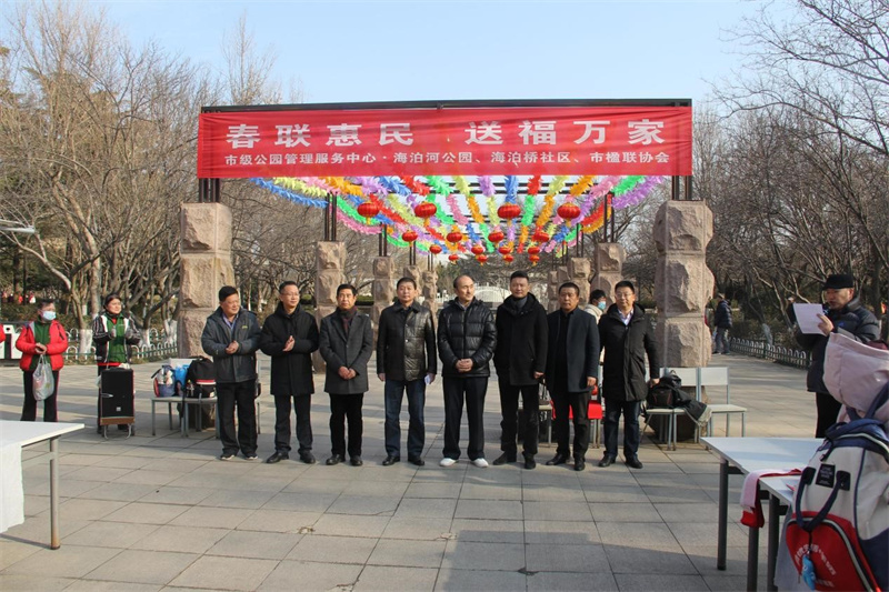 送福萬家 青島市級(jí)公園中心、海泊橋社區(qū)、市楹聯(lián)藝術(shù)家協(xié)會(huì)聯(lián)創(chuàng)共建進(jìn)行文化惠民活動(dòng)