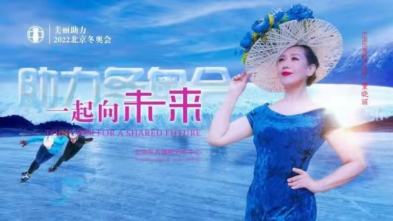 沂蒙女——助力北京冬奧，中國華服形象代言人董曉麗