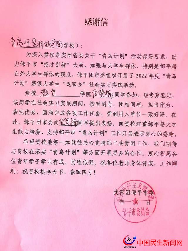 甘做文明使者 青島恒星科技學(xué)院學(xué)子假期忙做好事 表?yè)P(yáng)信紛至沓來