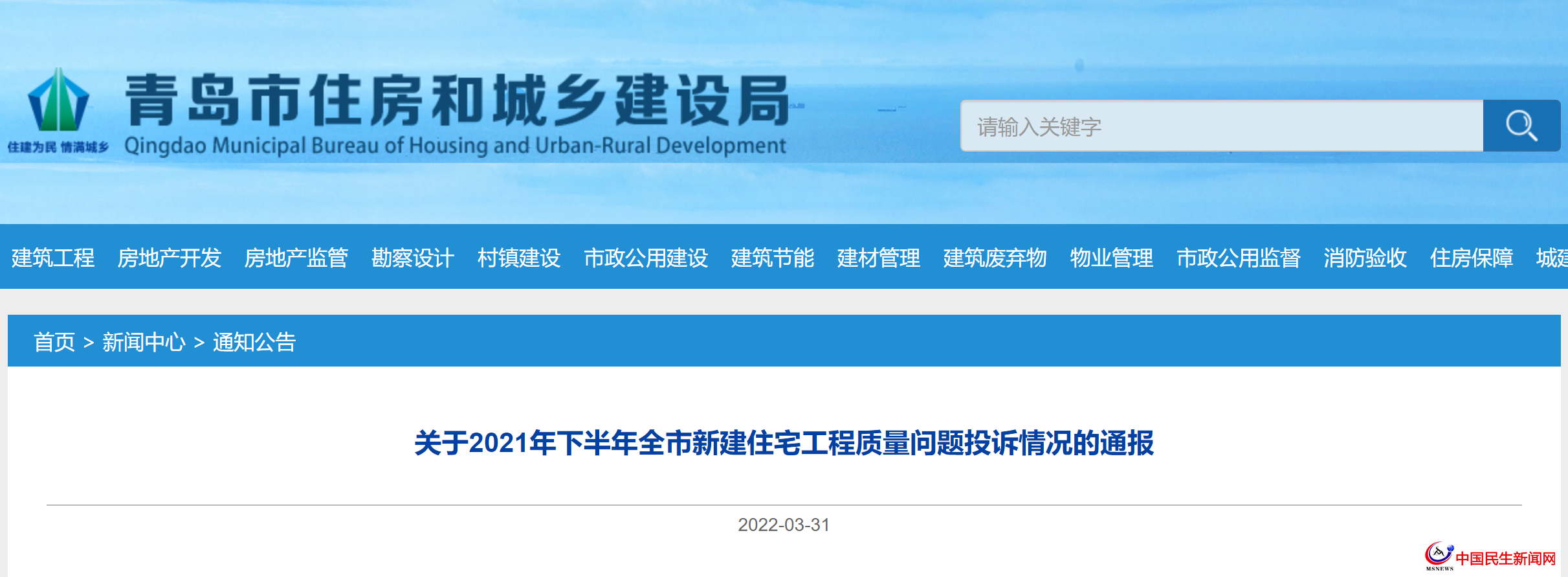 青島這27家房企被全市通報！涉及中南、城投、世茂、融創(chuàng)、魯商等