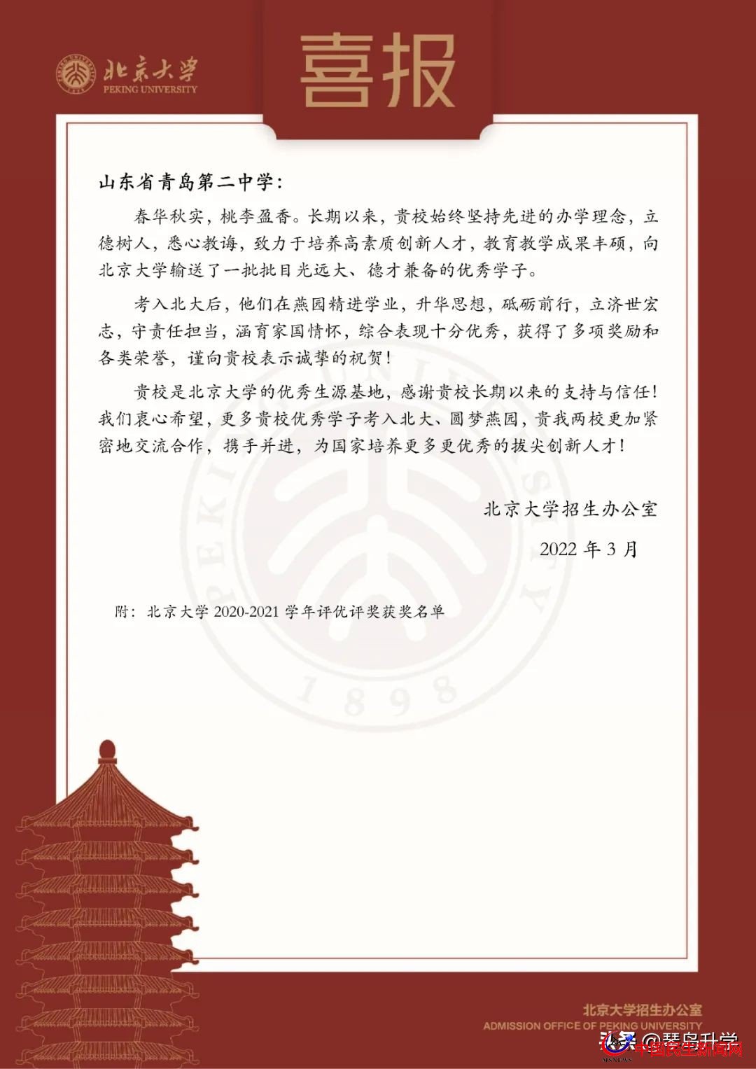 北京大學(xué)青島二中發(fā)來賀信，9名二中學(xué)子榜上有名