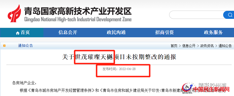 官方通報！多次約談未整改完！青島這一樓盤被曝光