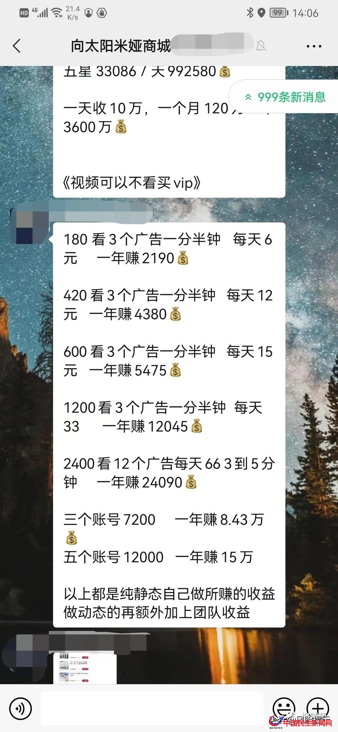 米婭商城宣稱看廣告創(chuàng)富？實(shí)為拉人頭、團(tuán)隊(duì)計(jì)酬風(fēng)險(xiǎn)極高需警惕