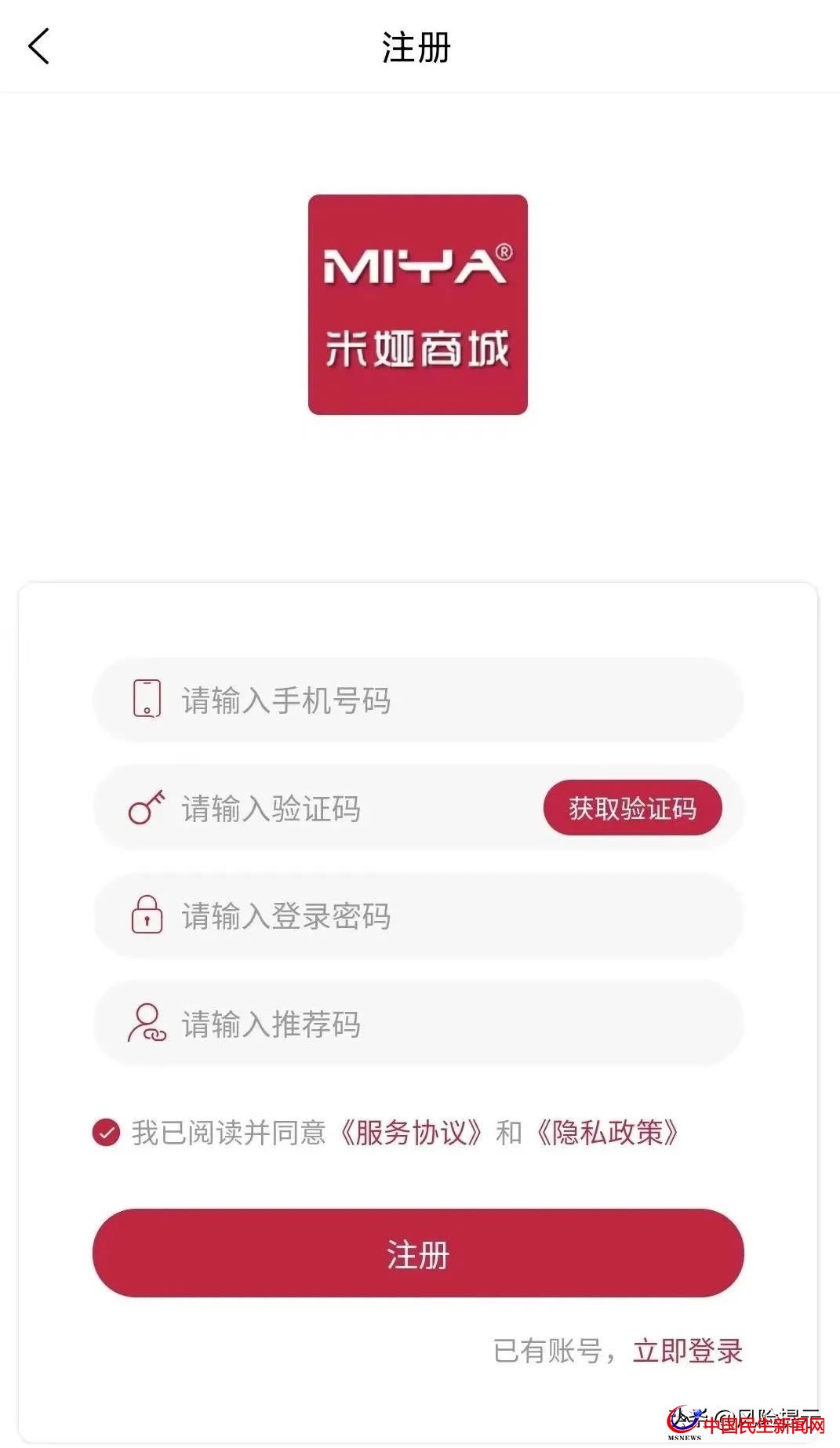 米婭商城宣稱看廣告創(chuàng)富？實(shí)為拉人頭、團(tuán)隊(duì)計(jì)酬風(fēng)險(xiǎn)極高需警惕