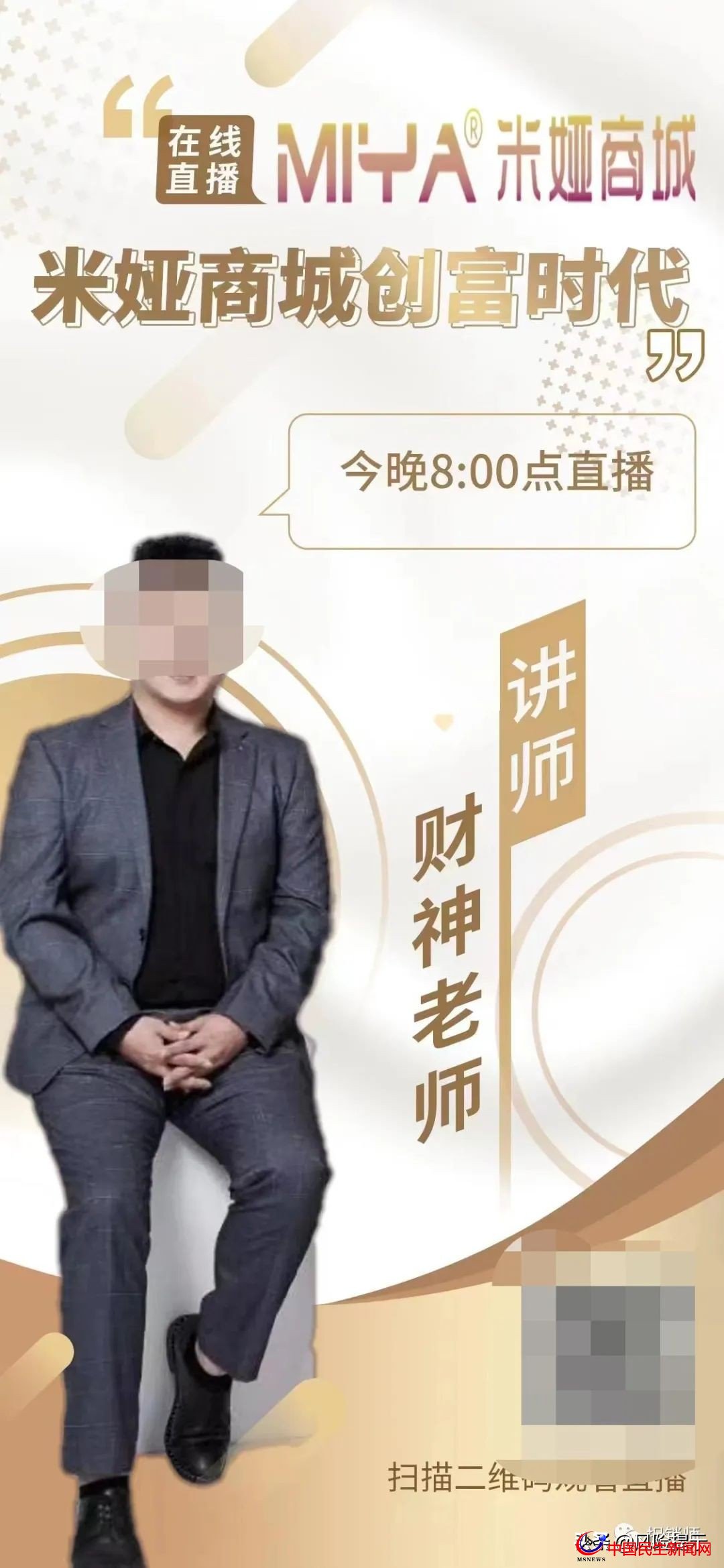 米婭商城宣稱看廣告創(chuàng)富？實(shí)為拉人頭、團(tuán)隊(duì)計(jì)酬風(fēng)險(xiǎn)極高需警惕