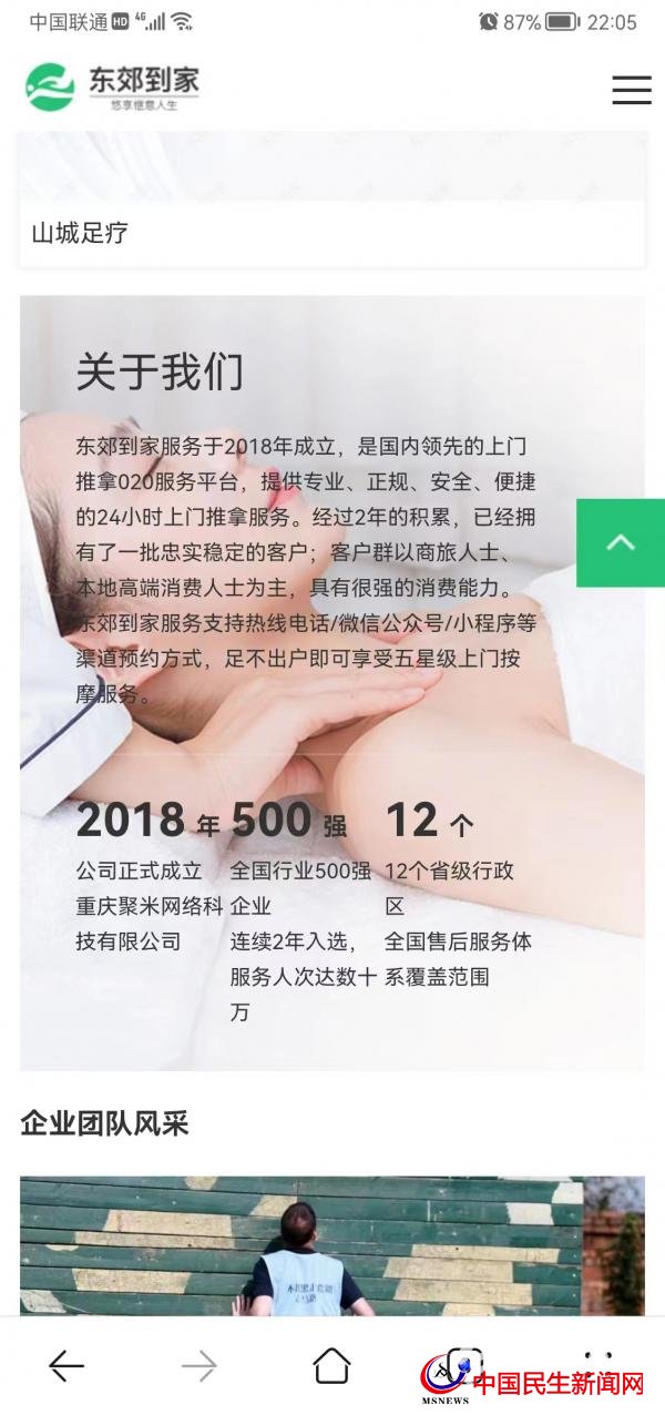 按摩技師24小時上門服務(wù)？東郊到家廣告惹爭議