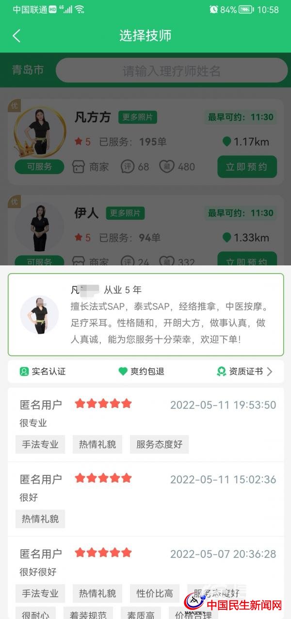 按摩技師24小時上門服務(wù)？東郊到家廣告惹爭議
