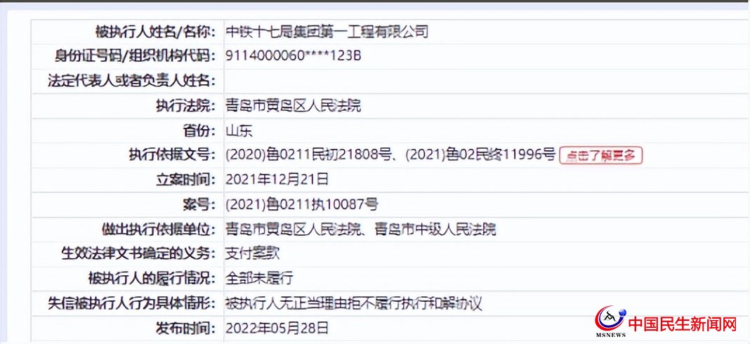 中鐵十七局一公司再被列為失信被執(zhí)行人，屢被限制高消費(fèi)