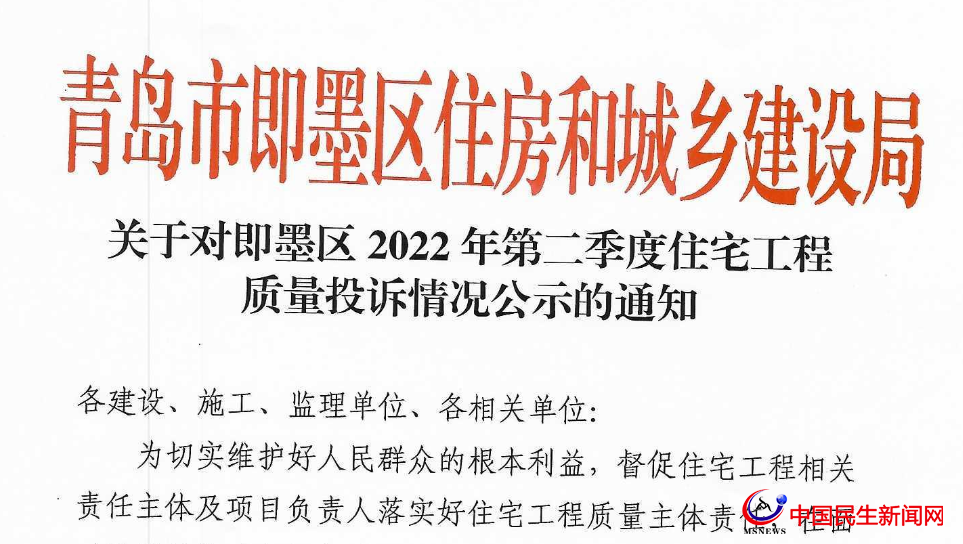 ?官方公布！即墨這些樓盤遭業(yè)主投訴