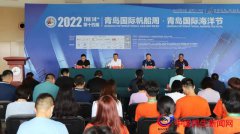 「聚焦」2022第十四屆青島國際帆船周·海洋節(jié)總結(jié)會舉行
