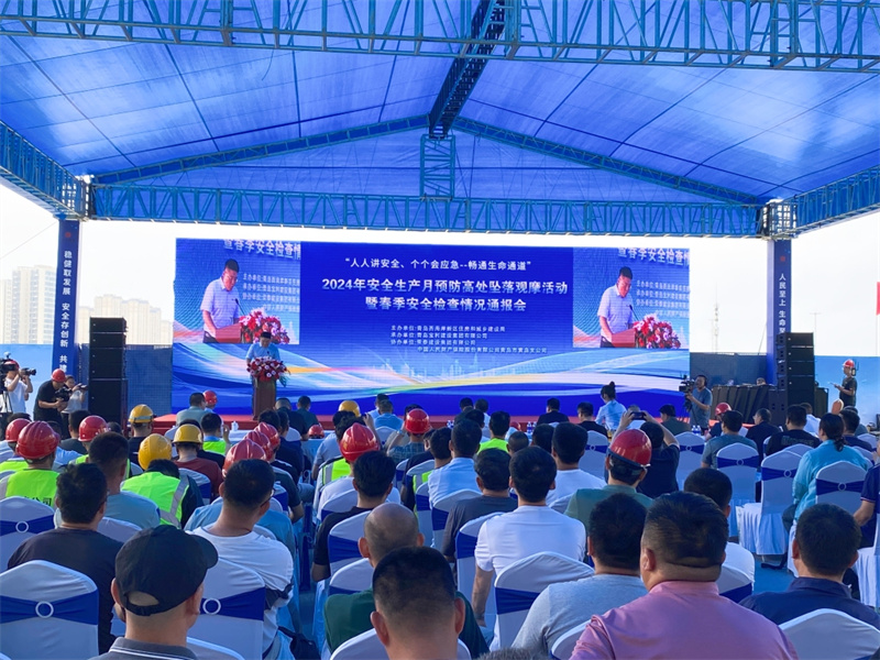 青島西海岸新區(qū)住建局舉辦“人人講安全、個(gè)個(gè)會(huì)應(yīng)急--暢通生命通道”安全生產(chǎn)月預(yù)防高處墜落觀摩活動(dòng)