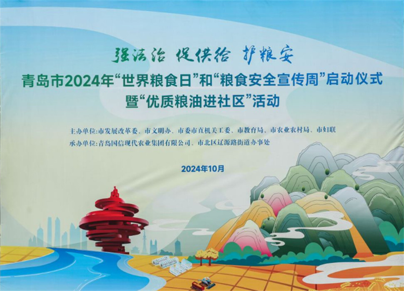品品好集團(tuán)亮相青島市2024年“世界糧食日”和“糧食安全宣傳周”活動(dòng)