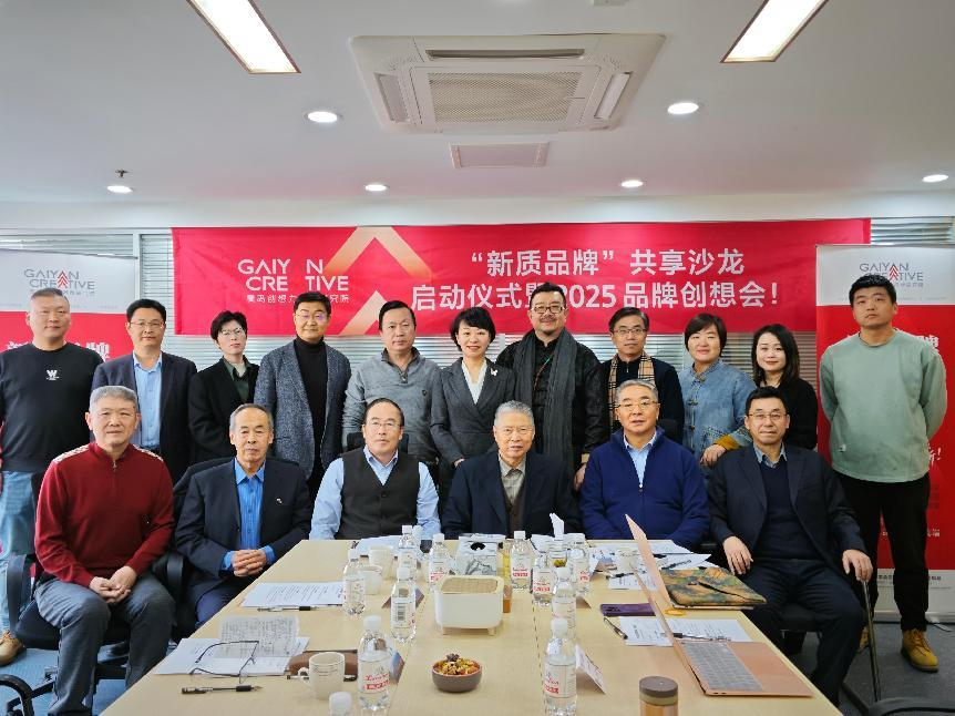 “新質(zhì)品牌共享沙龍”啟動(dòng)儀式暨“新質(zhì)品牌“創(chuàng)想會(huì)圓滿舉行，共繪“新質(zhì)品牌”培育新藍(lán)圖